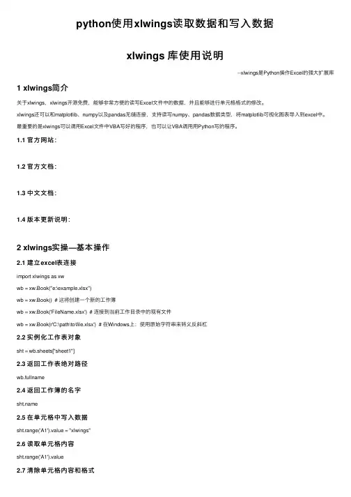 python使用xlwings读取数据和写入数据
