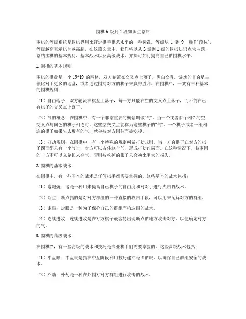 围棋5级到1段知识点总结