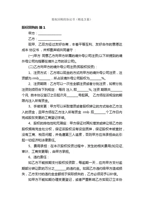 股权回购的协议书（精选3篇）