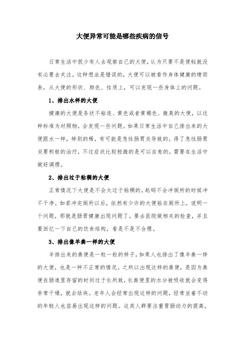 大便异常可能是哪些疾病的信号