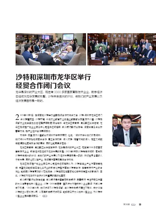 沙特和深圳市龙华区举行经贸合作闭门会议