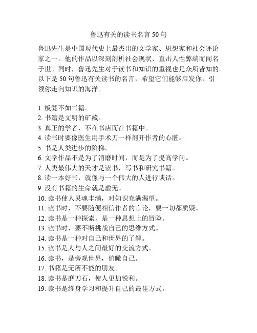 鲁迅有关的读书名言50句