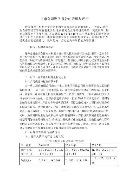 上市公司财务报告的分析与评价