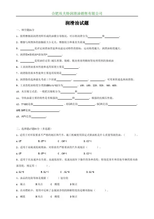 润滑油知识试题