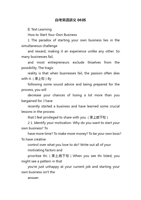 自考英语讲义0405