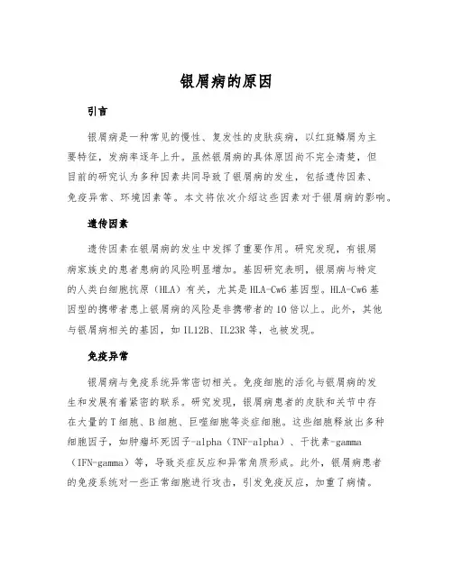 银屑病的原因