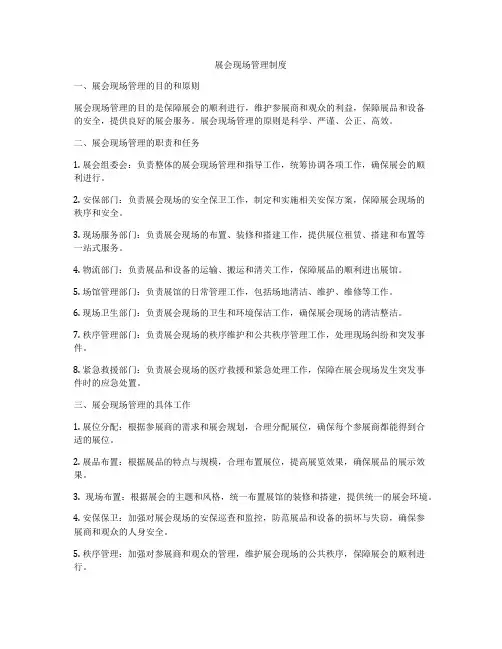 展会现场管理制度