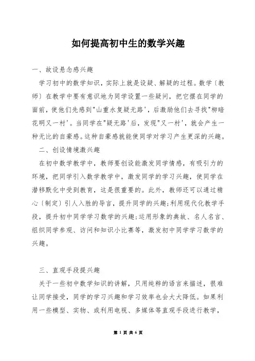 如何提高初中生的数学兴趣
