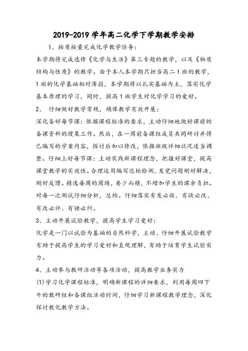 高二化学下学期教学计划