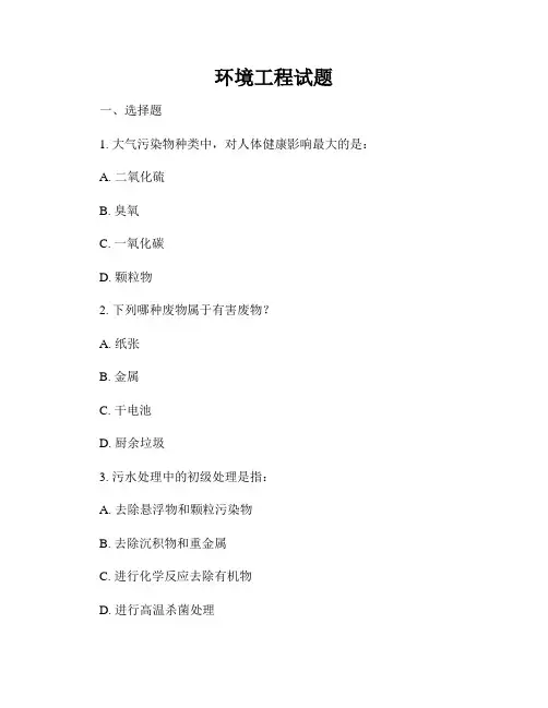 环境工程试题