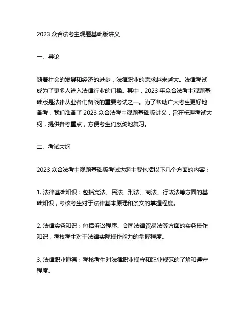 2023众合法考主观题基础版讲义