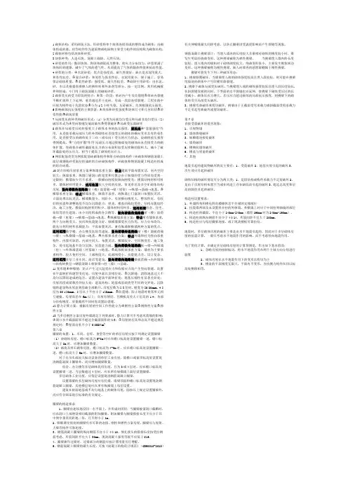 砌体结构