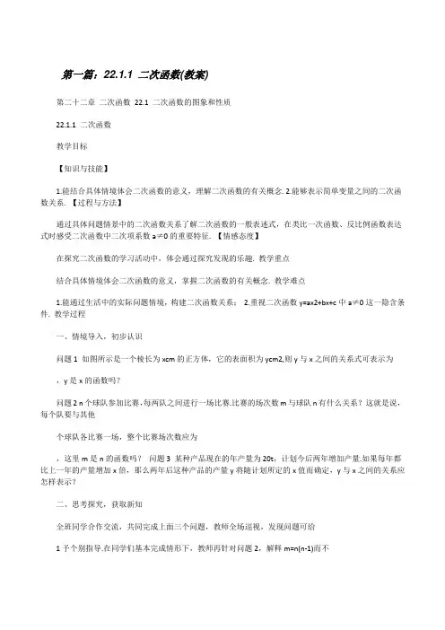 22.1.1二次函数(教案)[修改版]