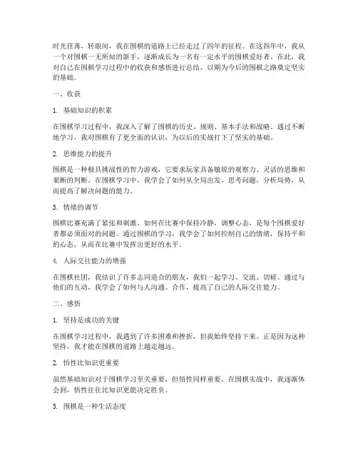 围棋毕业总结范文