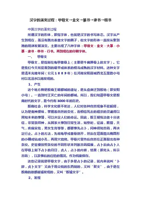 汉字的演变过程：甲骨文→金文→篆书→隶书→楷书
