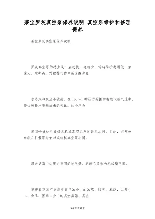 莱宝罗茨真空泵保养说明 真空泵维护和修理保养