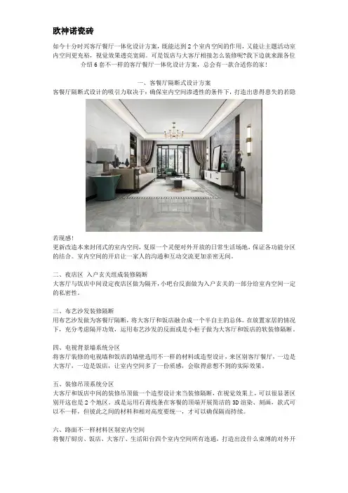 饭店与大客厅相接怎么装修？客厅餐厅一体化设计方案