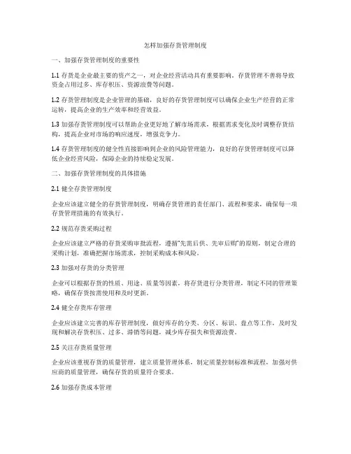 怎样加强存货管理制度