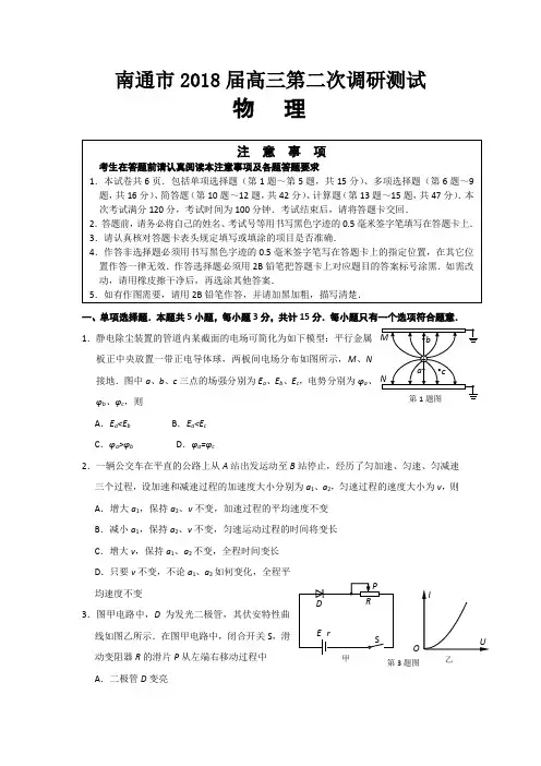 江苏省南通、徐州、扬州、泰州、淮安、宿迁六市2018届高三第二次调研(二模)物理试题 含答案