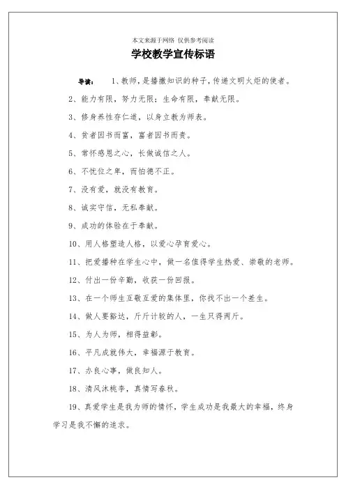 学校教学宣传标语