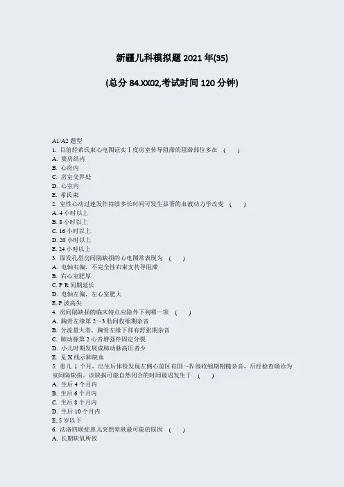 新疆儿科模拟题2021年(35)_真题-无答案562