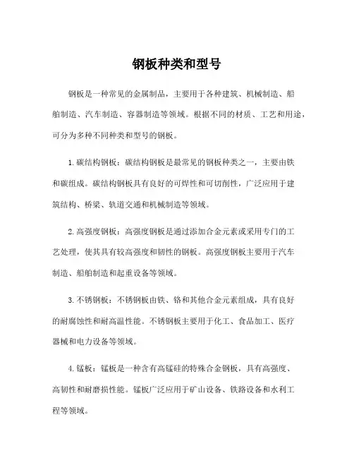 钢板种类和型号
