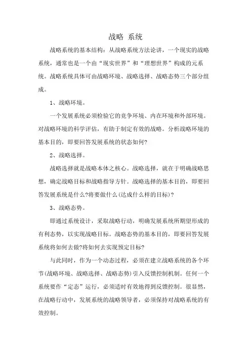 战略 系统