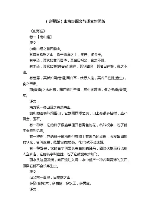 （完整版）山海经原文与译文对照版