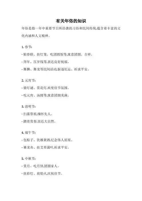 有关年俗的知识