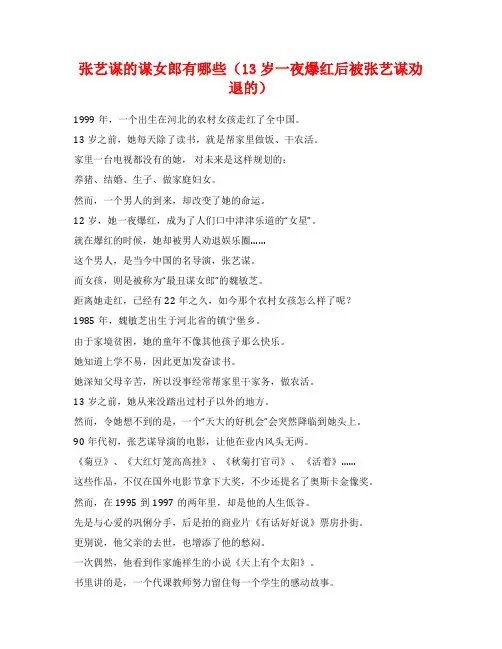 张艺谋的谋女郎有哪些(13岁一夜爆红后被张艺谋劝退的)