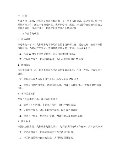 工作总结个人综述