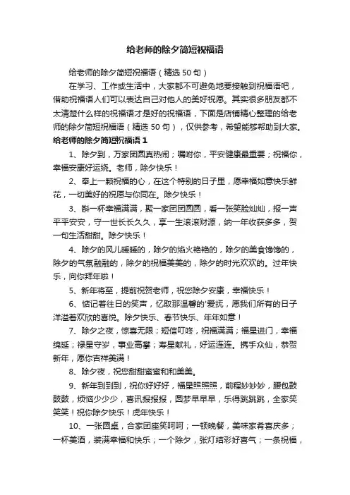 给老师的除夕简短祝福语