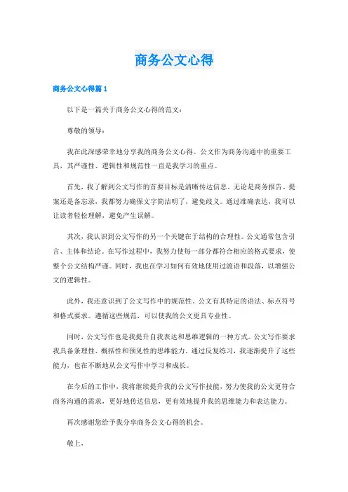 商务公文心得