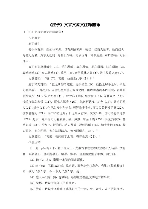 《庄子》文言文原文注释翻译