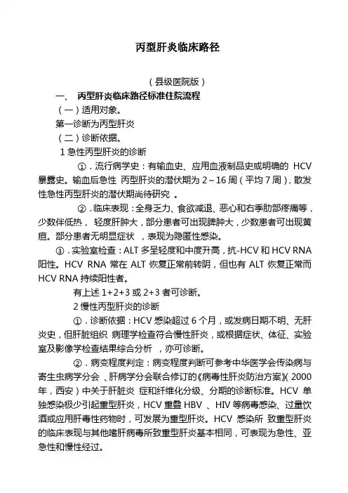 肝病科临床路径
