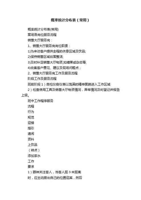 概率统计分布表（常用）