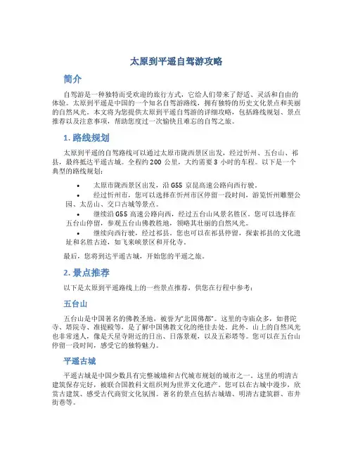 太原到平遥自驾游攻略
