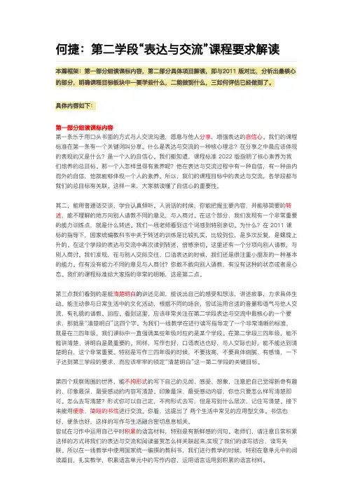 何捷：第二学段“表达与交流”课程要求解读