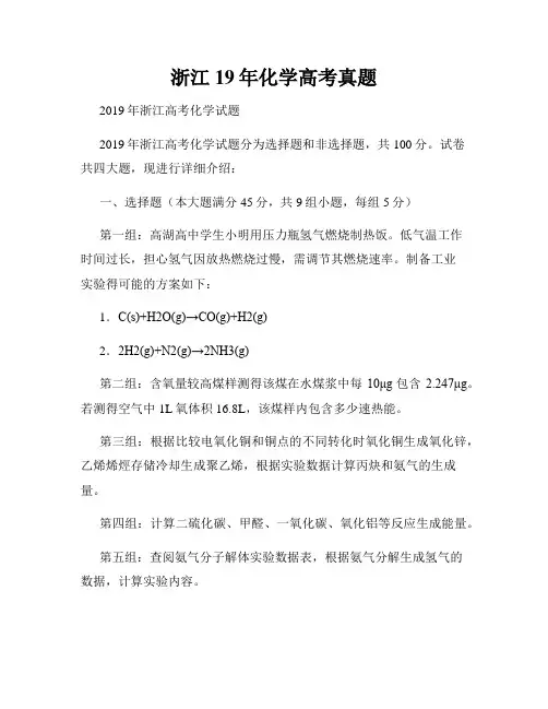浙江19年化学高考真题