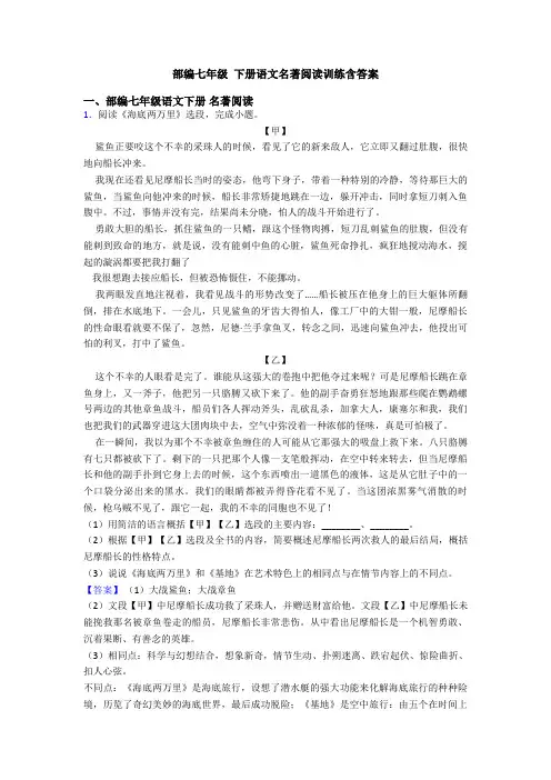 部编七年级 下册语文名著阅读训练含答案