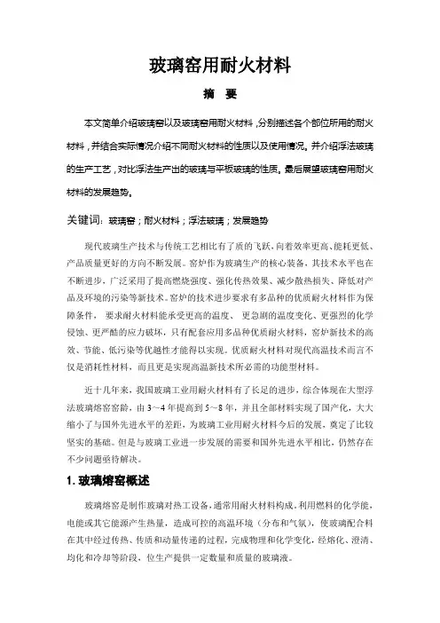 玻璃窑用耐火材料