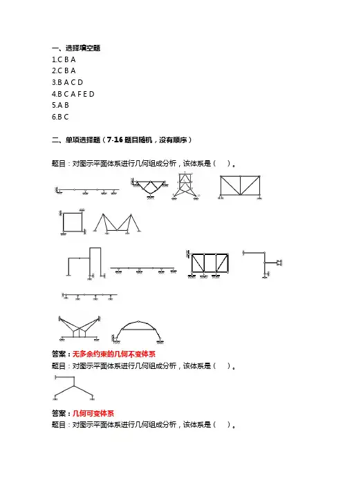 国家开放大学土木工程形考作业1