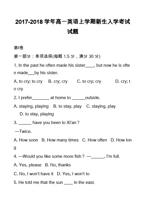 2017-2018学年高一英语上学期新生入学考试试题