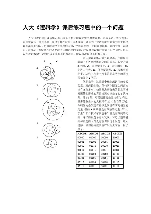 人大逻辑学练习题的问题