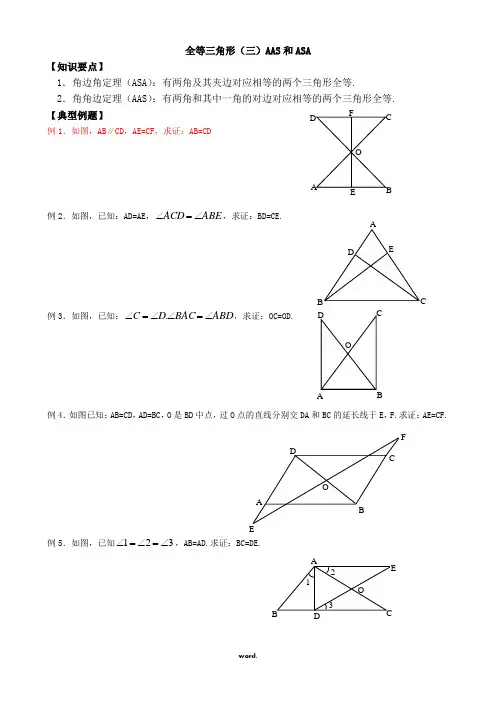 第5课时 全等三角形判定角边角,角角边练习精选.