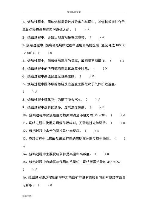 烧结工试的题目