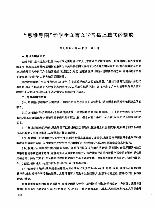 “思维导图”给学生文言文学习插上腾飞的翅膀