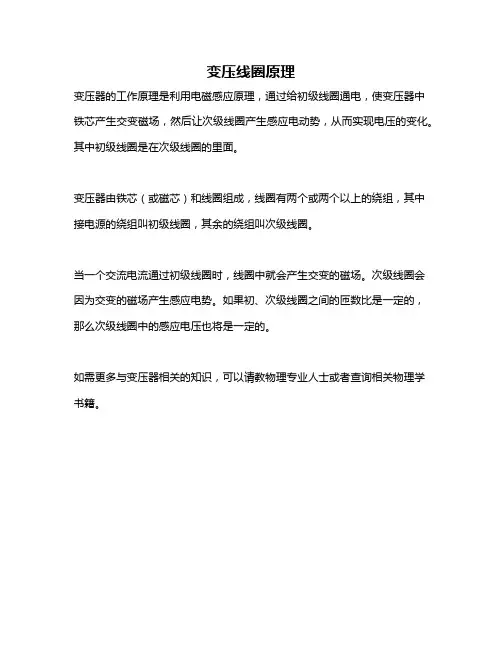 变压线圈原理
