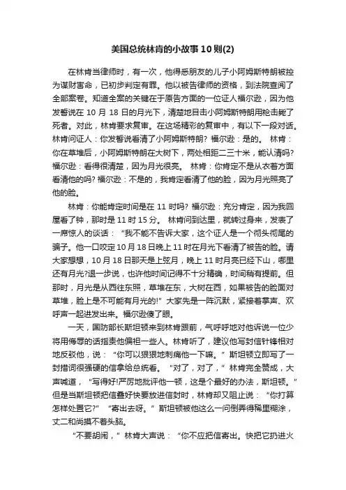 美国总统林肯的小故事10则（2）