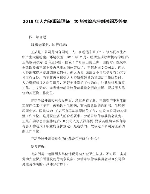 2019年人力资源管理师二级考试综合冲刺试题及答案
